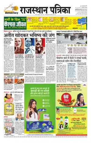 Rajasthan Patrika Nagaur