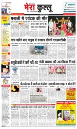 Divya Himachal Dharamsala+Mera Kullu +Aastha