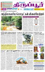 Tirupur-Coimbatore Supplement