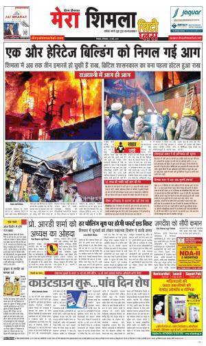 Mera Shimla (City Plus)