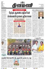 Dinamani - Tiruvallur