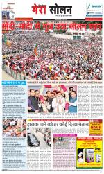 Divya Himachal Shimla+Mera Solan +Aastha