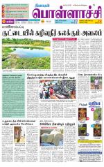 Pollachi-Coimbatore Supplement