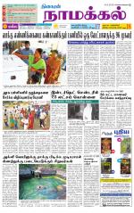 Namakkal-Salem Supplement