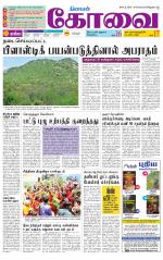 Coimbatore Supplement