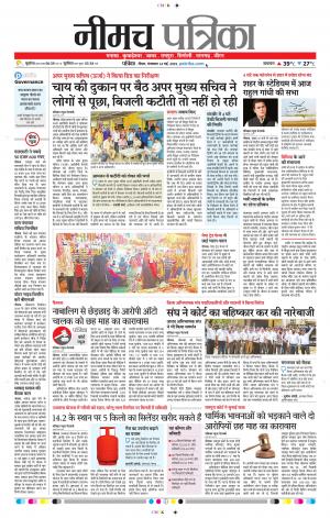Patrika Neemuch