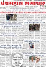 Panchmahal Samachar