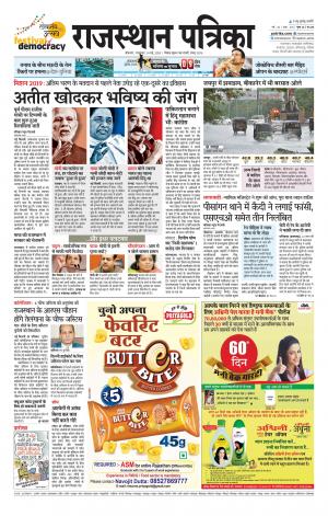 Bikaner Rajasthan Patrika Daak