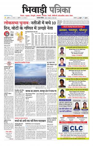 Bhiwadi Rajasthan Patrika