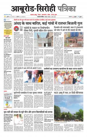 Rajasthan Patrika Abu Road