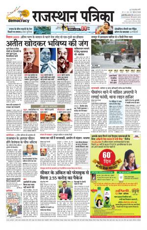 Rajasthan Patrika Nagour DAK
