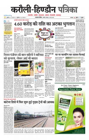 Rajasthan Patrika Karoli