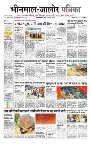 Rajasthan Patrika bhinmal