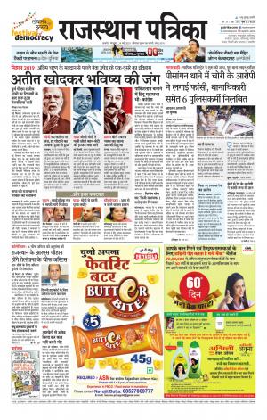 Rajasthan Patrika Beawar
