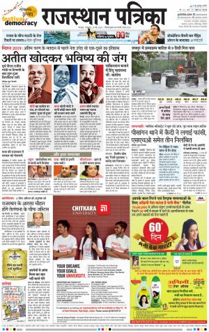 Bharatpur City Rajasthan Patrika