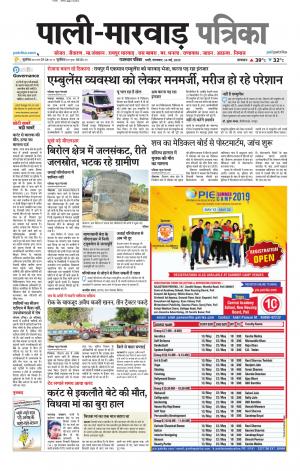 Rajasthan Patrika Pali rural