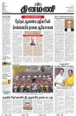 Dinamani - Tiruvarur