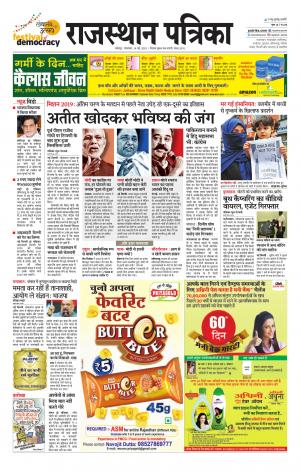 Rajasthan Patrika Jodhana