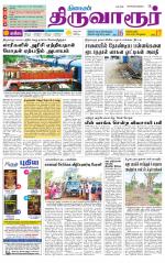 Thiruvarur-Trichy Supplement