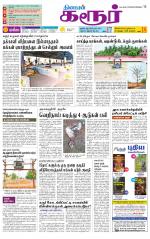Karur-Trichy Supplement