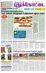 Pudukkottai-Trichy Supplement