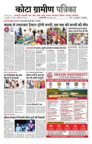 Kota Gramin Patrika Epaper