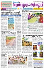Perambalur-Trichy Supplement