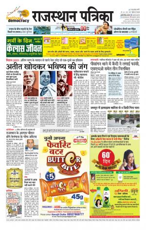 Rajasthan Patrika Sirohi