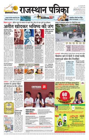 Alwar Dak Rajasthan Patrika