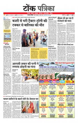 Rajasthan Patrika Tonk