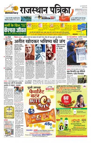 Rajasthan Patrika Pali