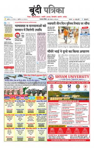Bundi Raj. Patrika Epaper