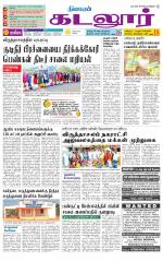 cuddalore supplement