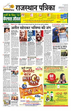 Rajasthan Patrika Jodhpur