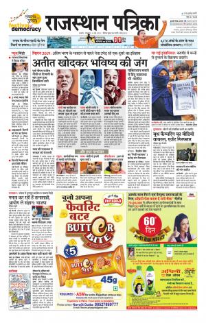 Rajasthan Patrika Ajmer