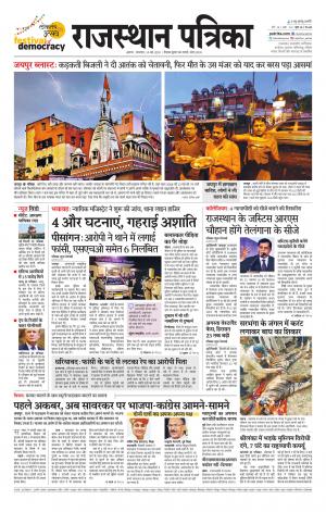 Alwar City Rajasthan Patrika