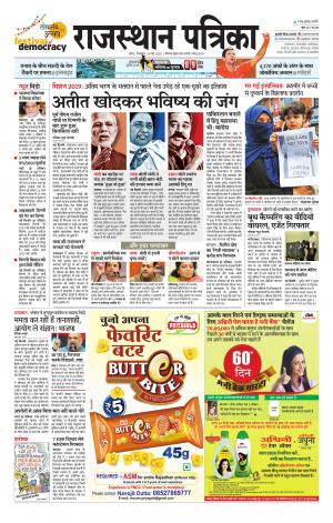 Kota City Patrika Epaper