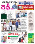 Kumuram Bheem District