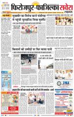 Firozpur / Fazilka Savera