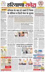 Haryana Savera