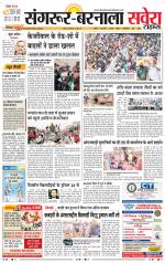 Sangrur / Barnala Savera