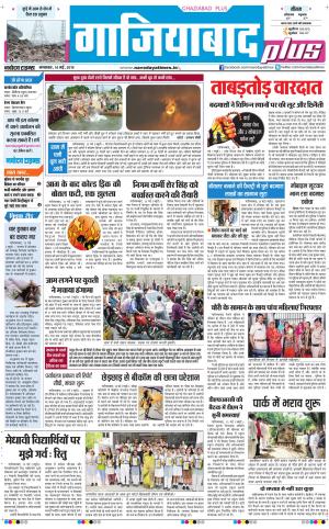 The Navodaya Times Ghaziabad