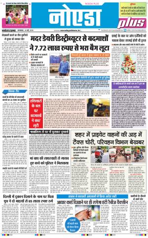 The Navodaya Times Noida