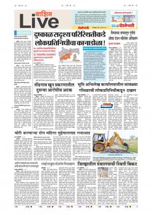 14th May Washim Live 