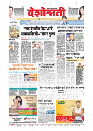 14th May Nagpur Main 