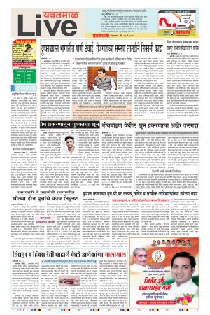 14th May Yevatmal Live 