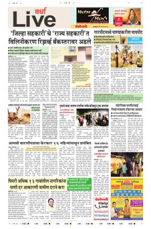 14th May Wardha Live 