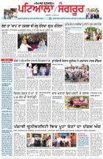 Punjabi Tribune (Patiala-Sangrur)
