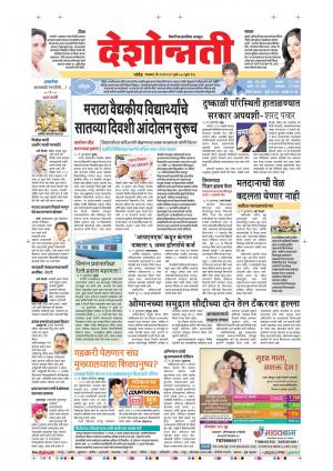 14th May Nanded Live 