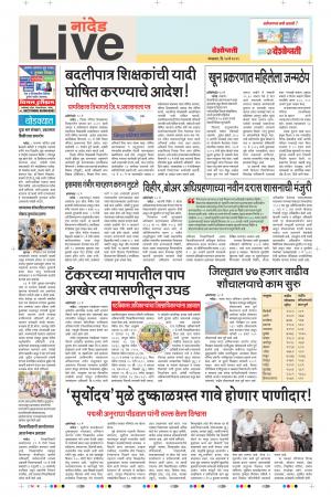 14th May Nanded Live 